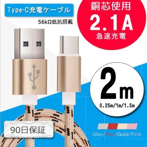 Type-C USB ケーブル Type-C USB-C 充電器 高速充電 バイカラー 56k抵抗 Android Xpreia Galaxy Nexus AQUOS R HUAWEI 0.25m 1m 1.5m 2m 