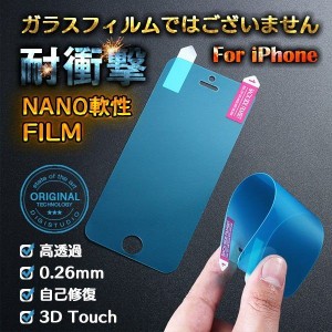 iPhone5/5s/5c/SE/6/6Plus/6s/6sPlus 液晶保護フィルム 保護シート 耐衝撃 傷 キズ自己修復 アイフォン6 アイホン6 プラス