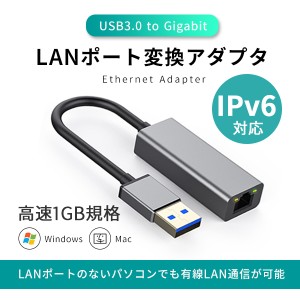 USB3.0 to Gigabit 有線LAN IPV6 変換アダプタ LANポート ギガビット 高速通信 Windows10 Mac イーサネットアダプター