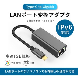 USB Type-C to Gigabit 有線LAN IPV6 変換アダプタ LANポート ギガビット 高速通信 Windows10 Mac イーサネットアダプター