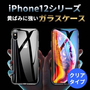 iPhone 12 ケース iPhone12 Pro Max mini ケース 透明 クリア ガラス+TPU アイホン12 アイフォン スマホカバー