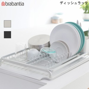 ディッシュラック ブラバンシア 水切り ドレイナー アルミニウム製 カトラリーボックス付 brabantia
