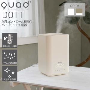 ハイブリッド 加湿器 ドット 湿度 コントロール 機能付 DOTT QS214 クワッズ QUADS スタイリッシュ 家電 加湿 卓上用 上部給水 5L 湿度設