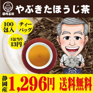  ほうじ茶 2ｇ×100包 ティーバッグ 国産  タグなし ＴＢ