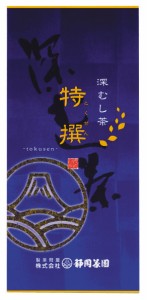 お茶 緑茶 深蒸し茶 日本茶 煎茶 茶葉 静岡茶園 深むし茶 特撰 (とくせん)100g