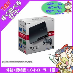 PS3 本体 (320GB) チャコール・ブラック (CECH-3000B)【中古】 すぐ遊べるセット 完品