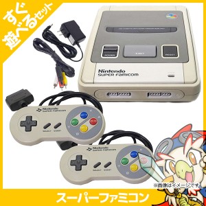 SFC スーファミ 本体 すぐ遊べるセット コントローラー2個付き スーパーファミコン【中古】