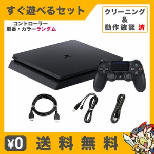 PS4 ジェット・ブラック 500GB (CUH-2100AB01) 本体 すぐ遊べるセット ランダムコントローラー【中古】