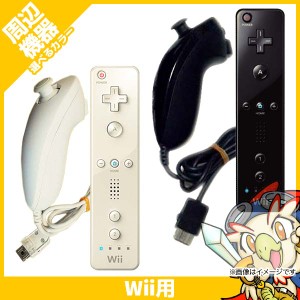 Wii ウィー リモコン ヌンチャク セット 純正 シロ クロ 周辺機器 コントローラー【中古】