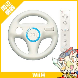 ニンテンドー Wii リモコン ハンドル セット 任天堂 純正品 マリオカート【中古】