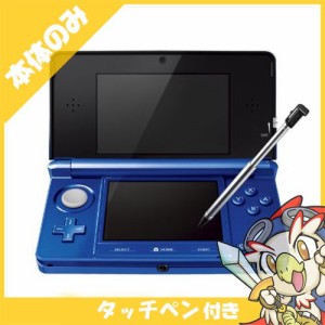 3DS ニンテンドー3DS 本体 タッチペン付き コバルトブルー【中古】