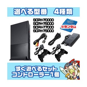 PS2 本体 純正コントローラー 2個 すぐ遊べるセット 選べる型番 SCPH-70000〜79000CB 互換メモリーカード付 プレステ2 プレイステーショ