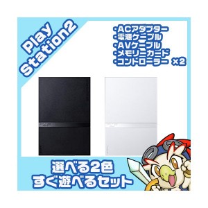 PS2 本体 純正コントローラー2個付 すぐ遊べるセット 選べる3色 SCPH-75000CB/CW/SS 互換メモリーカード付 プレステ2 プレイステーション