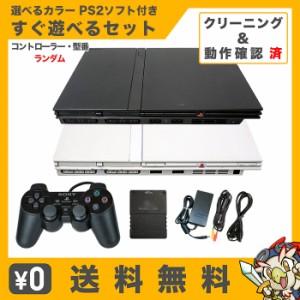 PS2 本体 純正コントローラー1個 すぐ遊べるセット 選べる2色 ランダム型番 SCPH-70000〜79000 互換メモリーカード付 おまけソフト付 プ