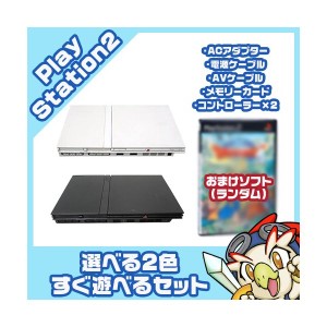 PS2 本体 純正コントローラー2個付 すぐ遊べるセット 選べる2色 SCPH-70000CB/CW 互換メモリーカード付 おまけソフト付 プレステ2 プレイ