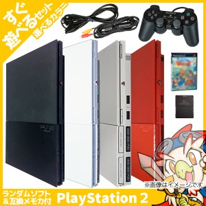 PS2 本体 純正コントローラー1個 すぐ遊べるセット 選べる4色 SCPH-90000CB/CW/SS/CR 互換メモリーカード付 おまけソフト付 プレステ2 プ