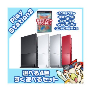 PS2 本体 純正コントローラー2個付 すぐ遊べるセット 選べる4色 SCPH-90000CB/CW/SS/CR 互換メモリーカード付 おまけソフト付 プレステ2 