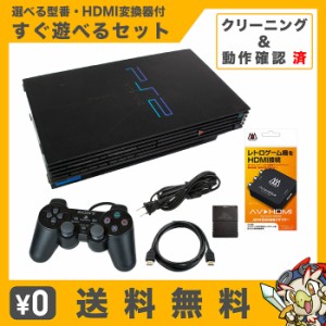 PS2 本体 純正コントローラー1個 すぐ遊べるセット 選べる型番 SCPH-10000〜39000 互換HDMI変換器&互換HDMIケーブル付 互換メモリーカー