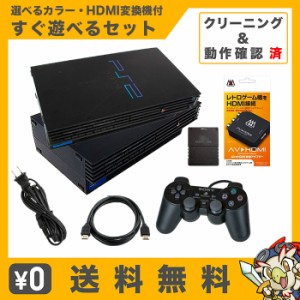 PS2 本体 純正コントローラー1個 すぐ遊べるセット 選べる2色 SCPH-50000/50000NB 互換HDMI変換器&互換HDMIケーブル付 互換メモリーカー