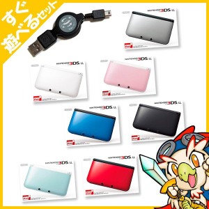 3DSLL 本体 完品 すぐ遊べるセット　選べる7色　 充電器付き　USB型充電器　ニンテンドー Nintendo ゲーム機【中古】