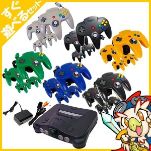 ニンテンドー64 本体 コントローラー4個付き すぐ遊べるセット 64 任天堂64 Nintendo64 ゲーム機【中古】