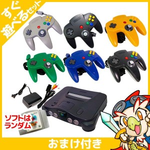 ニンテンドー64 本体 コントローラー付き すぐ遊べるセット おまけソフト付 64 任天堂64 Nintendo64 ゲーム機【中古】