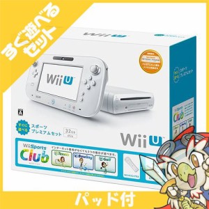 Wii U ウィーユー すぐに遊べる スポーツプレミアムセット 本体 ニンテンドー 任天堂 Nintendo 中古 の通販はau Pay マーケット エンタメ王国 商品ロットナンバー