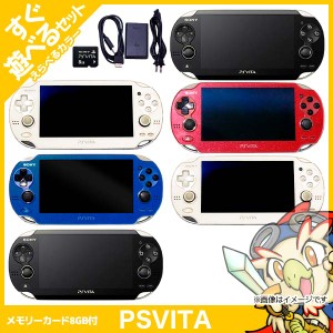 PSVITA PCH-1000 1100 Wi-Fiモデル 本体 すぐ遊べるセット 純正メモカ8GB付 選べる6色【中古】