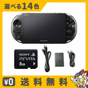 PSVITA PCH-2000 Wi-Fiモデル 本体 すぐ遊べるセット 純正メモカ8GB付 選べる14色【中古】