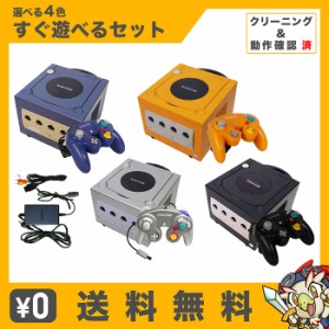 GC 本体 コントローラー1個 すぐ遊べるセット 選べるカラー ゲームキューブ ニンテンドー【中古】