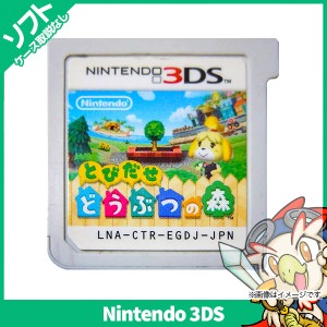 3DS とびだせ どうぶつの森 ソフトのみ 箱取説なし カートリッジ ニンテンドー Nintendo【中古】