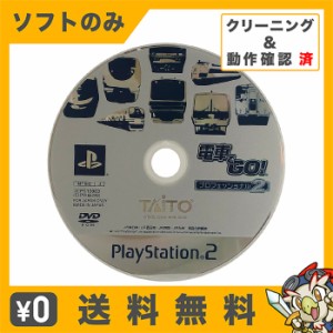 PS2 電車でGO! プロフェッショナル2 ソフトのみ 箱取説なし ディスク プレイステーション 2 プレステ2【中古】