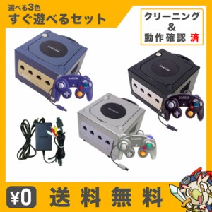 ゲームキューブ GC 本体 任天堂 純正 ケーブル 選べるカラー すぐ遊べるセット【中古】