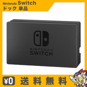 Switch ドック 単品 外箱なし 取説なし NintendoSwitch スイッチ 中古