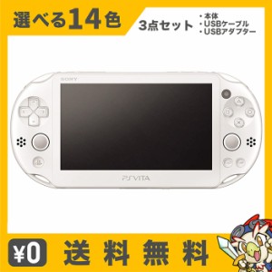 PSVITA Wi-Fiモデル 本体 選べる14色 USBケーブル USBアダプター付 PlayStationVita SONY【中古】