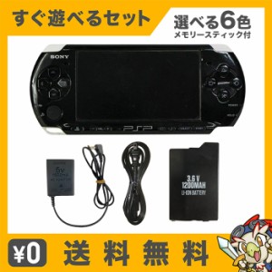 PSP プレイステーションポータブル PSP-3000 本体 すぐ遊べるセット 選べる6色 メモリースティック付き【中古】