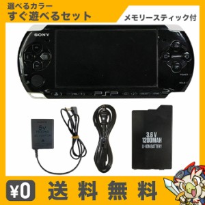 PSP プレイステーションポータブル PSP-3000 本体 すぐ遊べるセット 選べるカラー メモリースティック付き【中古】