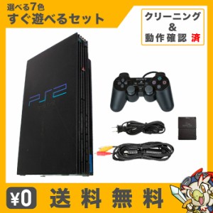 PS2 プレステ2 一式 コントローラー メモリーカード付 SCPH-50000 選べるカラー 本体 すぐ遊べるセット【中古】