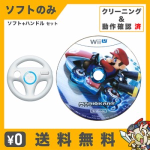 WiiU マリオカート8 ハンドル1個セット パッケージなし ソフトのみ 箱取説なし 任天堂 【中古】