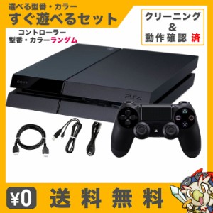 PS4 CUH-1000 1100 1200 選べる型番カラー すぐ遊べるセット 純正ランダムコントローラー付き 【中古】