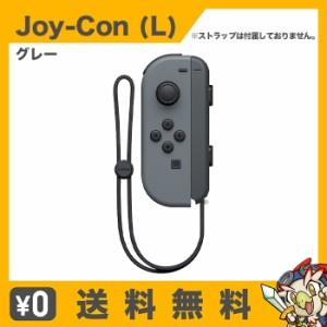 Nintendo Switch Joy-Con (L) ジョイコン 単品 グレー 任天堂 中古