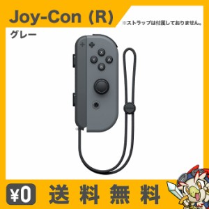 Nintendo Switch Joy-Con (R) ジョイコン 単品 グレー 任天堂 中古