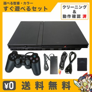 PS2 プレステ2 本体 70000 ~ 79000 純正 コントローラー 大容量 128MB メモリーカード 付き 選べる 型番・カラー セット【中古】