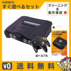 64 ニンテンドー64 本体 コントローラー付き すぐ遊べるセット HDMIケーブル付き【中古】