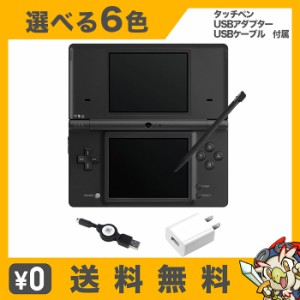 DSi 本体 タッチペン USBアダプター USBケーブル 付き セット 選べる6色 中古