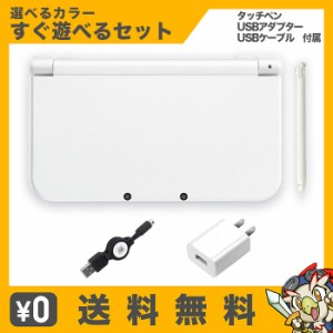 New3DSLL 本体 タッチペン USBアダプター USBケーブル 付き セット 選べるカラー 中古