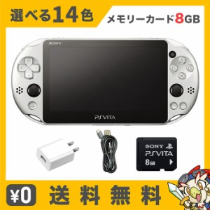 PSVITA-2000 本体 メモカ8GB USBアダプター USBケーブル 付き セット 選べる14色 中古