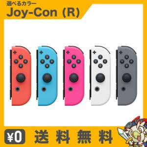 Nintendo Switch Joy-Con (R) ジョイコン 選べるカラー 任天堂 中古