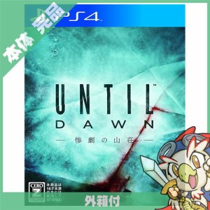 PS4 プレステ4 Until Dawn -惨劇の山荘- CERO区分_Z相当 ソフト ケースあり PlayStation4 SONY ソニー【中古】