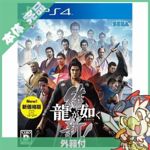 PS4 プレステ4 龍が如く 維新 新価格版 ソフト ケースあり PlayStation4 SONY ソニー【中古】